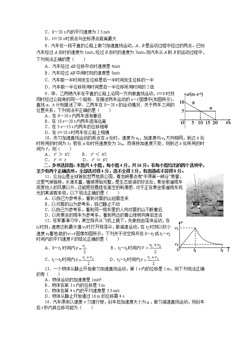 2021-2022学年四川省仁寿第—中学校北校区高一上学期10月月考物理试题第2页