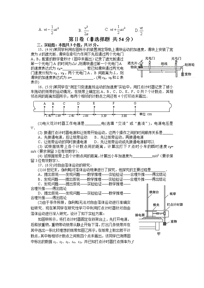 2021-2022学年四川省仁寿第—中学校北校区高一上学期10月月考物理试题第3页