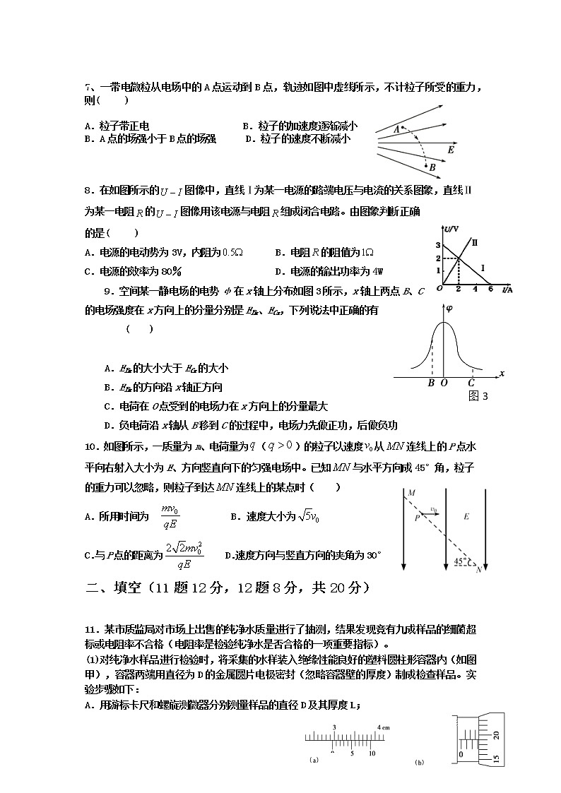 2021-2022学年辽宁省营口市第二高级中学高二上学期第一次月考物理试题 Word版第2页