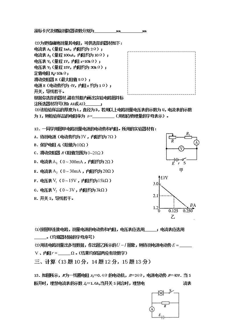 2021-2022学年辽宁省营口市第二高级中学高二上学期第一次月考物理试题 Word版第3页