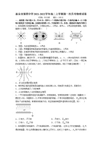 2021-2022学年江西省新余市第四中学高二上学期第一次月考物理试题 Word版