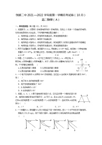 2021-2022学年甘肃省张掖市第二中学高二上学期10月月考（A班）物理试题 Word版