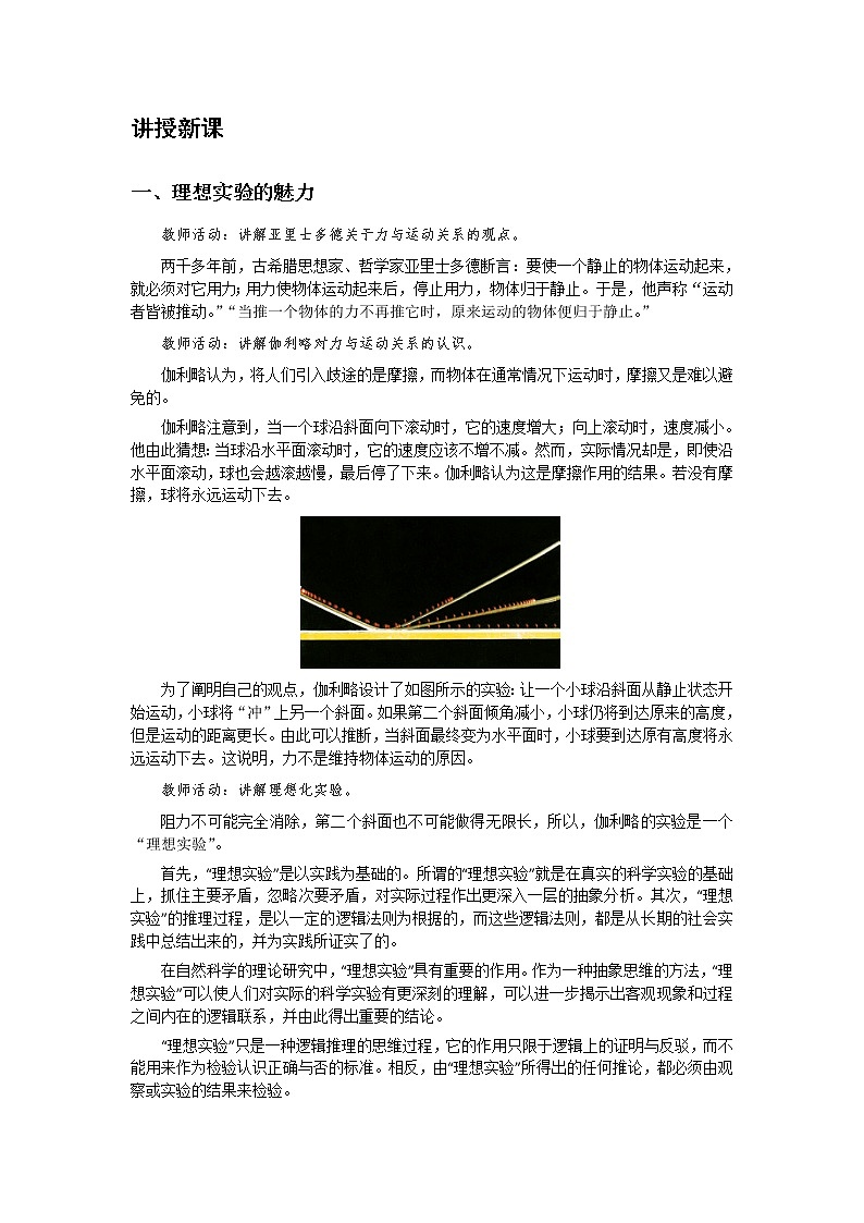 2021-2022学年高中物理新人教版必修第一册 4.1  牛顿第一定律  教案第2页