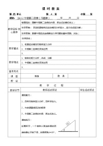 2020-2021学年3 牛顿第二定律教案