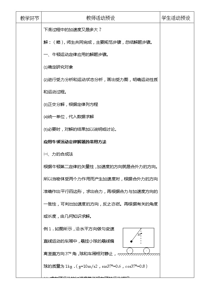 2021-2022学年高中物理新人教版必修第一册 4.3 牛顿第二定律 教案02