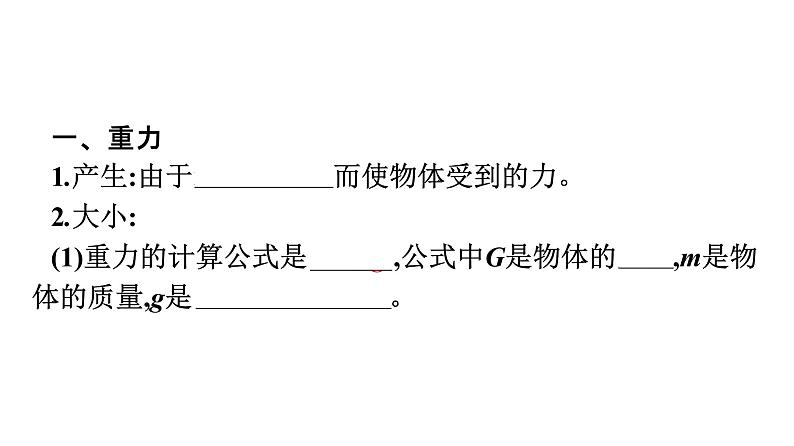 2021-2022学年高中物理新人教版必修第一册 第三章　1.重力与弹力 课件（67张）第6页