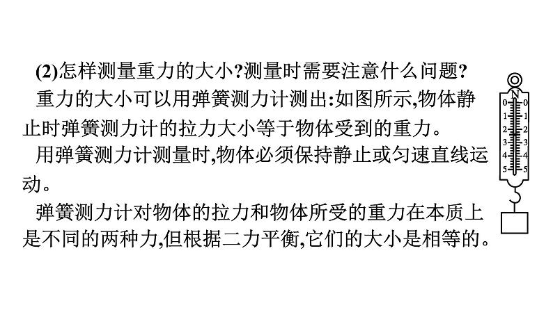 2021-2022学年高中物理新人教版必修第一册 第三章　1.重力与弹力 课件（67张）第7页