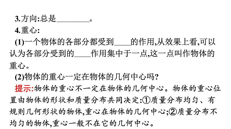 2021-2022学年高中物理新人教版必修第一册 第三章　1.重力与弹力 课件（67张）第8页