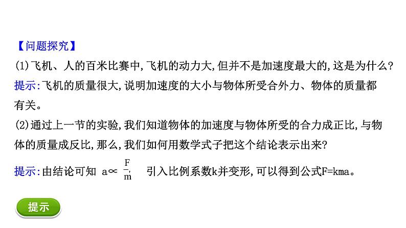 2021-2022学年高中物理新人教版必修第一册 4.3 牛顿第二定律 课件（43张）第6页