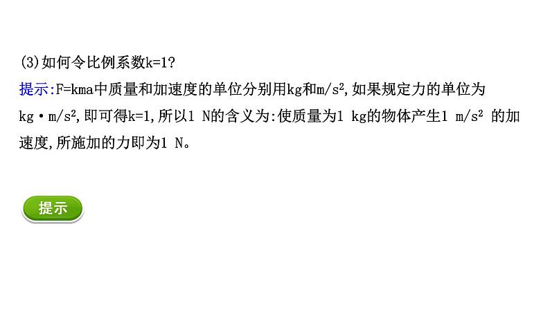 2021-2022学年高中物理新人教版必修第一册 4.3 牛顿第二定律 课件（43张）第7页