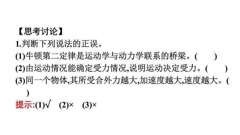 2021-2022学年高中物理新人教版必修第一册 第四章　5.牛顿运动定律的应用 课件（42张）第6页