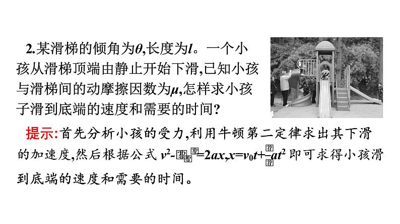 2021-2022学年高中物理新人教版必修第一册 第四章　5.牛顿运动定律的应用 课件（42张）第7页