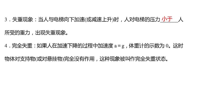 2021-2022学年高中物理新人教版必修第一册 第四章  6.超重和失重 课件（58张）第5页