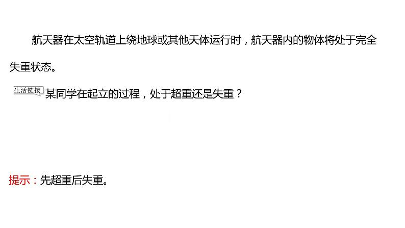 2021-2022学年高中物理新人教版必修第一册 第四章  6.超重和失重 课件（58张）第6页