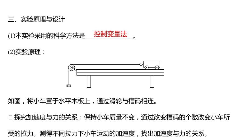 2021-2022学年高中物理新人教版必修第一册 第四章  2.实验：探究加速度与力、质量的关系 课件（38张）03