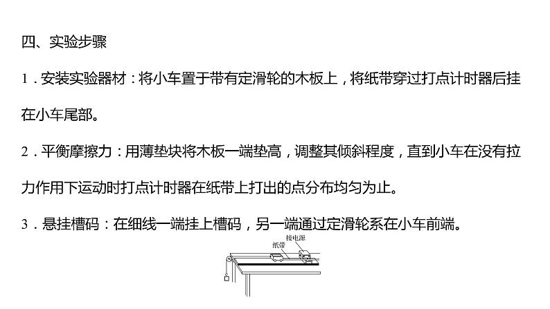 2021-2022学年高中物理新人教版必修第一册 第四章  2.实验：探究加速度与力、质量的关系 课件（38张）05