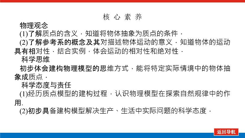 2021-2022学年高中物理新人教版必修第一册 1.1 质点　参考系 课件（40张）02