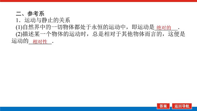 2021-2022学年高中物理新人教版必修第一册 1.1 质点　参考系 课件（40张）06