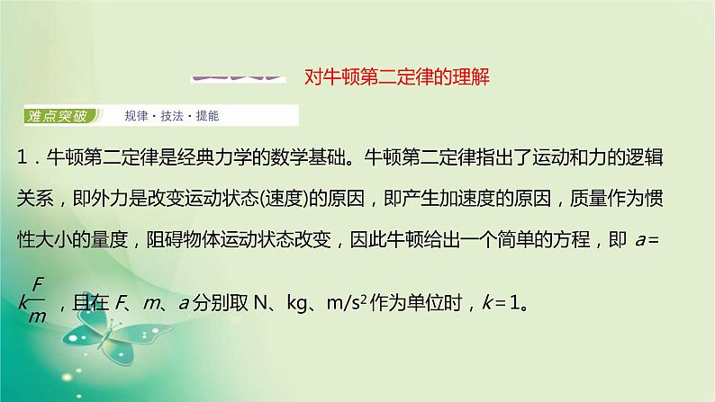 2021-2022学年高中物理新人教版必修第一册 第四章3.牛顿第二定律 课件（17张）第2页