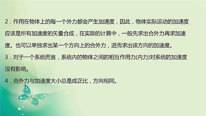 2021-2022学年高中物理新人教版必修第一册 第四章3.牛顿第二定律 课件（17张）第3页