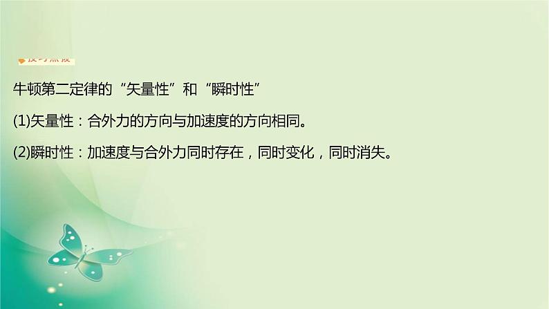 2021-2022学年高中物理新人教版必修第一册 第四章3.牛顿第二定律 课件（17张）第6页