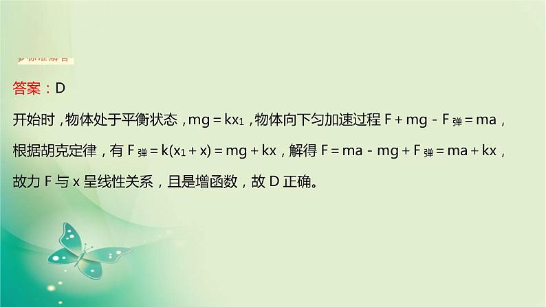 2021-2022学年高中物理新人教版必修第一册 第四章3.牛顿第二定律 课件（17张）第7页