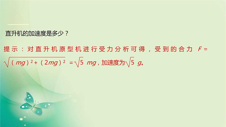 2021-2022学年高中物理新人教版必修第一册 第四章3.牛顿第二定律 课件（17张）第8页