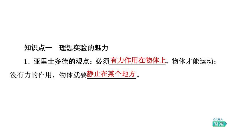 2021-2022学年高中物理新人教版必修第一册 第4章 1．牛顿第一定律 课件（71张）第5页