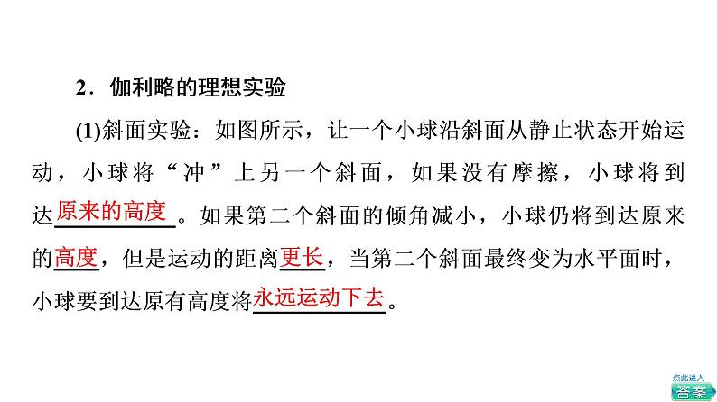 2021-2022学年高中物理新人教版必修第一册 第4章 1．牛顿第一定律 课件（71张）第6页