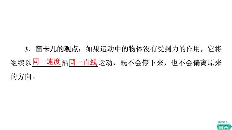 2021-2022学年高中物理新人教版必修第一册 第4章 1．牛顿第一定律 课件（71张）第8页