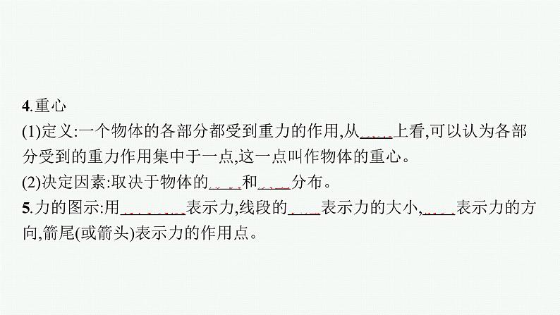 2021-2022学年高中物理新人教版必修第一册 第三章 1 重力与弹力 课件（63张）第7页