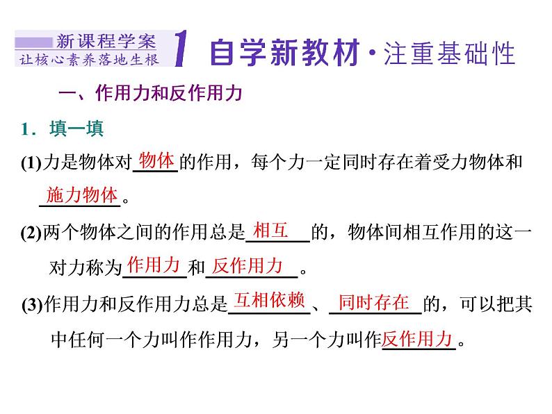 2021-2022学年高中物理新人教版必修第一册 第三章 第3节  牛顿第三定律 课件（42张）03