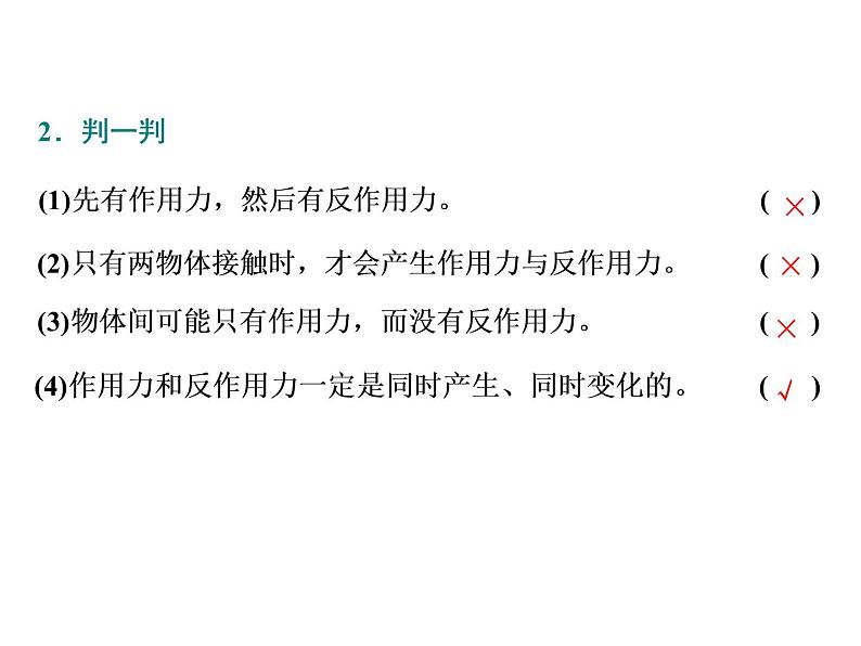 2021-2022学年高中物理新人教版必修第一册 第三章 第3节  牛顿第三定律 课件（42张）04