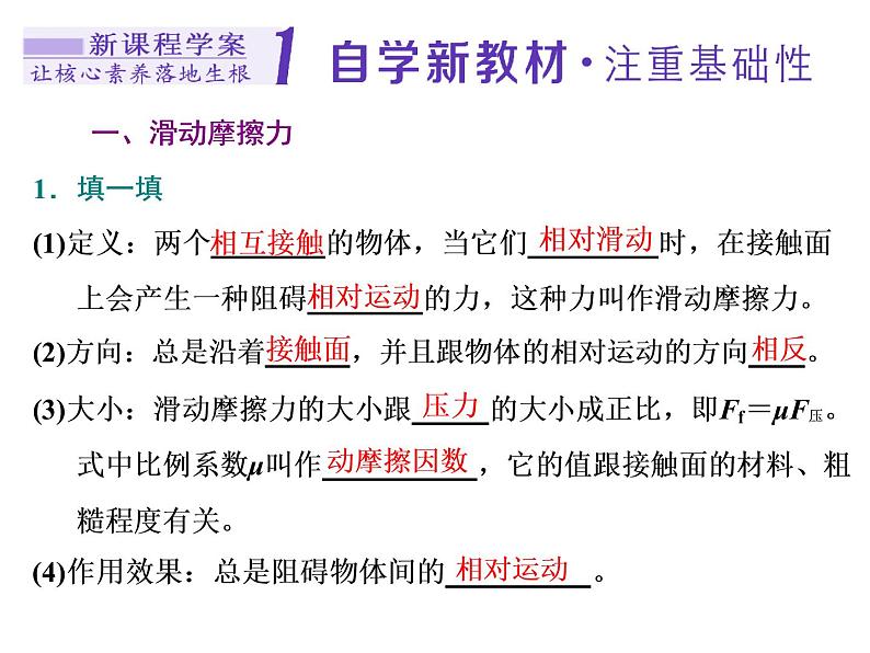 2021-2022学年高中物理新人教版必修第一册 第三章 第2节  摩擦力 课件（43张）第3页