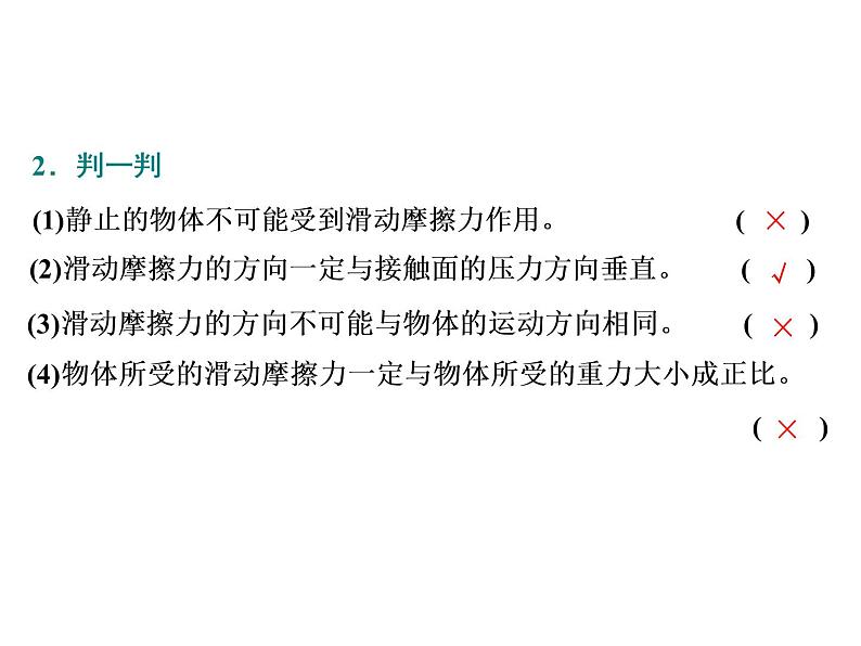 2021-2022学年高中物理新人教版必修第一册 第三章 第2节  摩擦力 课件（43张）第4页