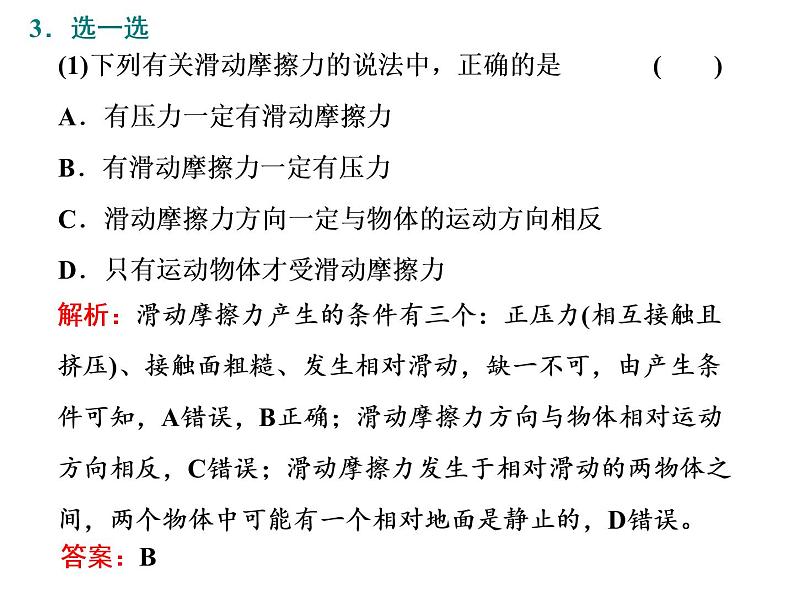 2021-2022学年高中物理新人教版必修第一册 第三章 第2节  摩擦力 课件（43张）第5页