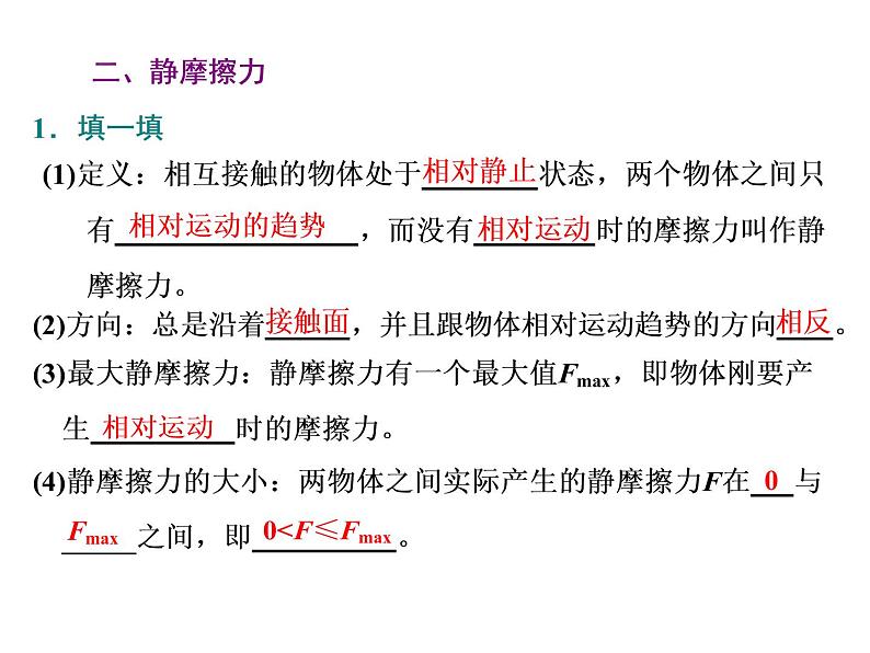 2021-2022学年高中物理新人教版必修第一册 第三章 第2节  摩擦力 课件（43张）第7页