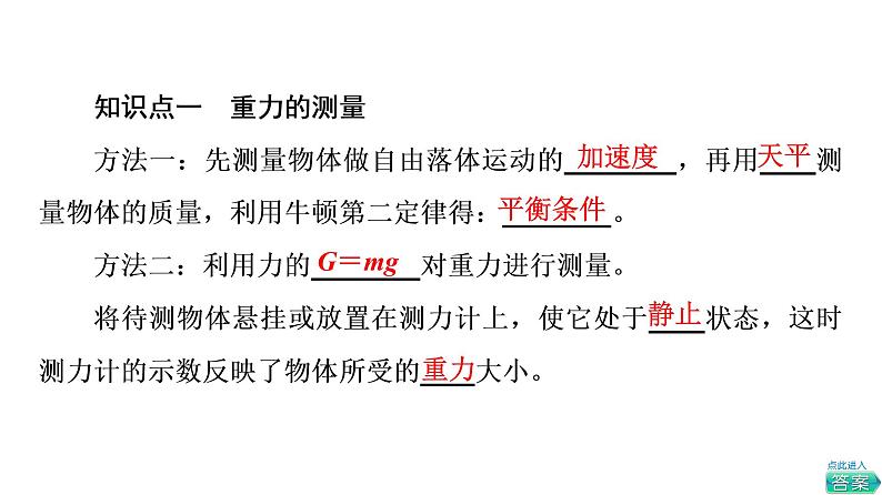 2021-2022学年高中物理新人教版必修第一册 第4章 6．超重和失重 课件（56张）第5页