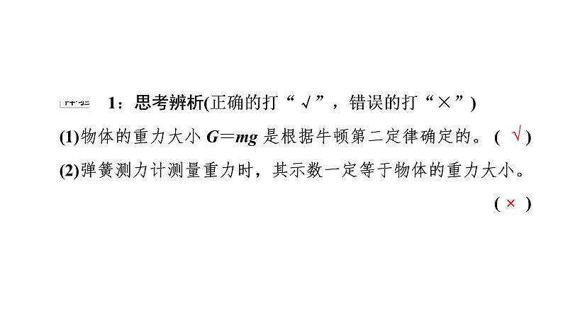 2021-2022学年高中物理新人教版必修第一册 第4章 6．超重和失重 课件（56张）第6页