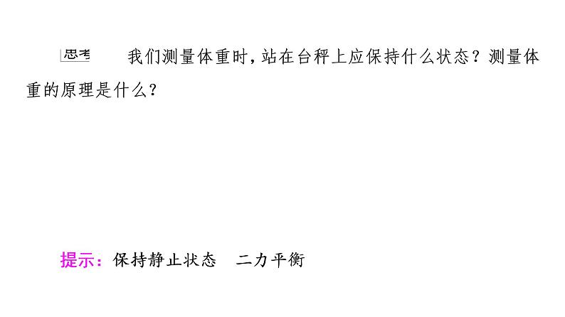 2021-2022学年高中物理新人教版必修第一册 第4章 6．超重和失重 课件（56张）第7页