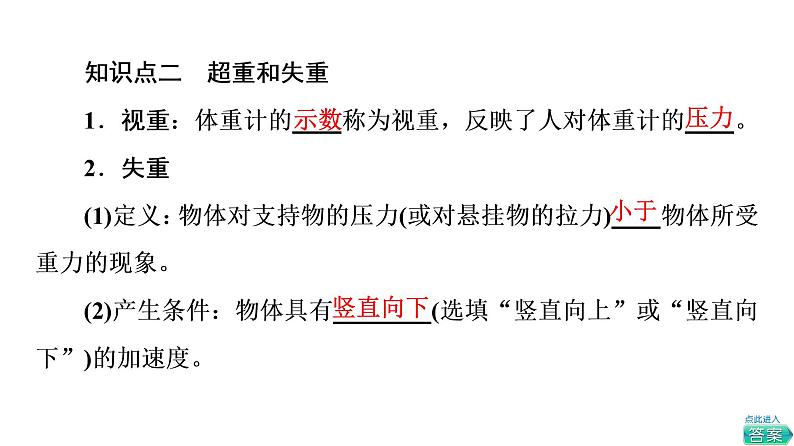 2021-2022学年高中物理新人教版必修第一册 第4章 6．超重和失重 课件（56张）第8页