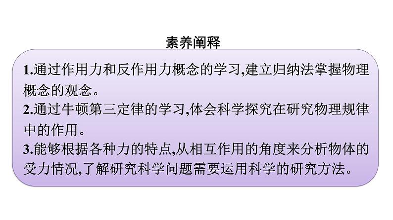 2021-2022学年高中物理新人教版必修第一册 第三章　3.牛顿第三定律 课件（49张）04