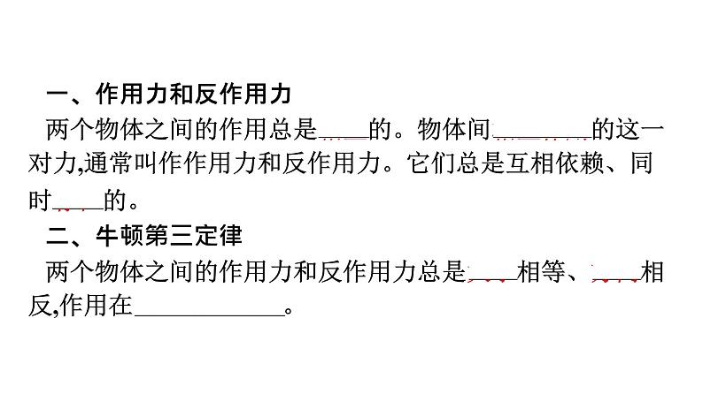 2021-2022学年高中物理新人教版必修第一册 第三章　3.牛顿第三定律 课件（49张）06