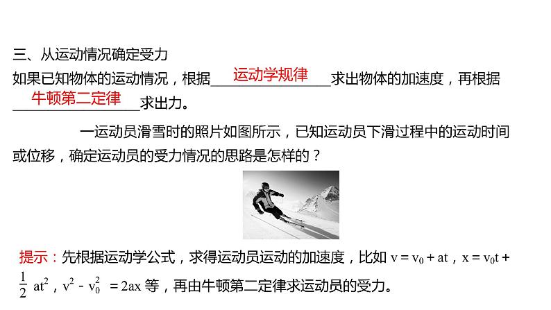 2021-2022学年高中物理新人教版必修第一册 第四章  5.牛顿运动定律的应用 课件（60张）05