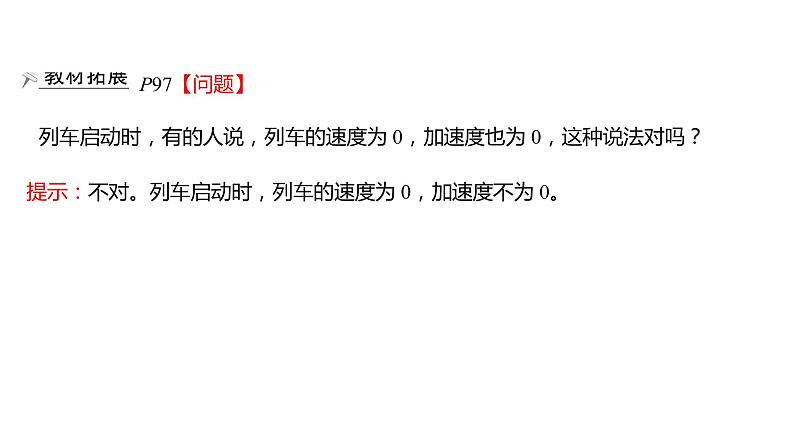 2021-2022学年高中物理新人教版必修第一册 第四章  5.牛顿运动定律的应用 课件（60张）08