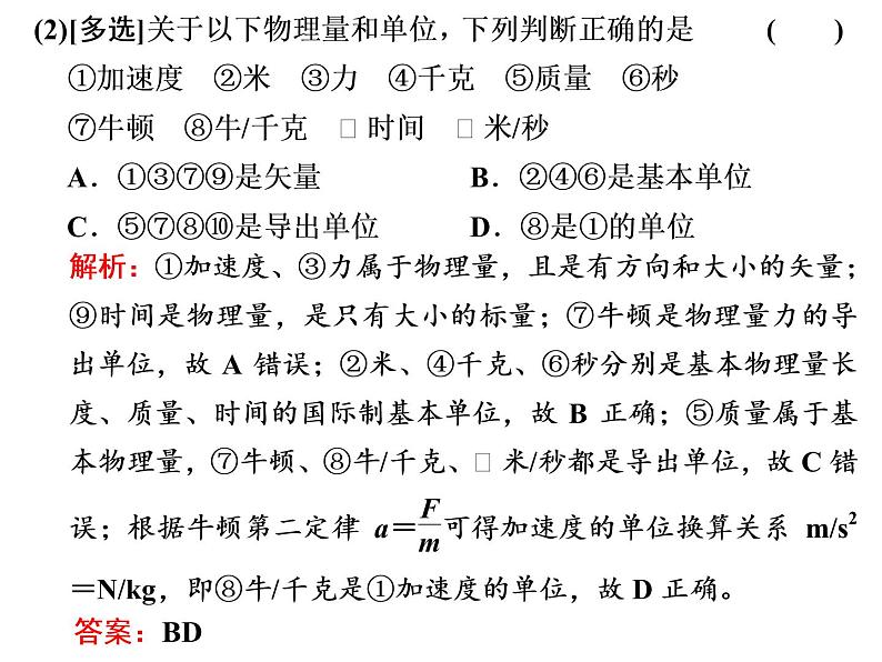 2021-2022学年高中物理新人教版必修第一册 第四章 第4节  力学单位制 课件（35张）第6页