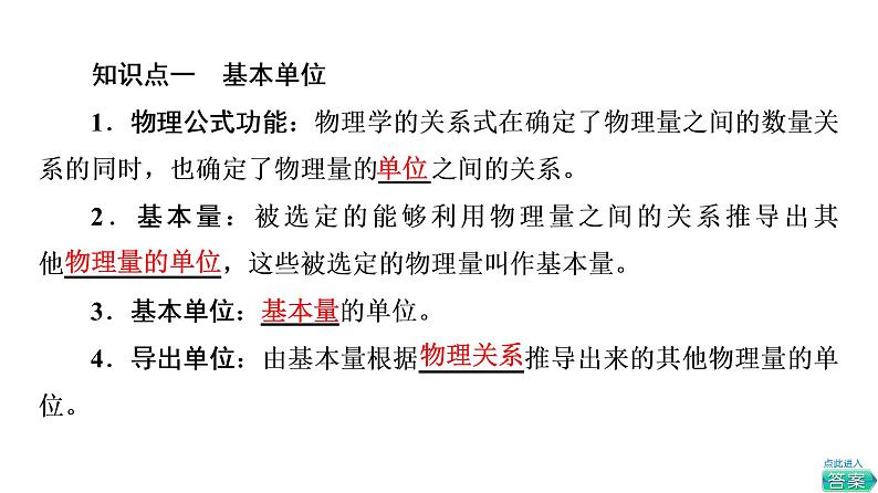 2021-2022学年高中物理新人教版必修第一册 第4章 4．力学单位制 课件（49张）第5页