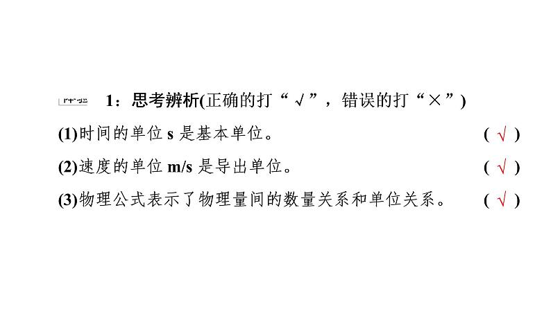 2021-2022学年高中物理新人教版必修第一册 第4章 4．力学单位制 课件（49张）第6页