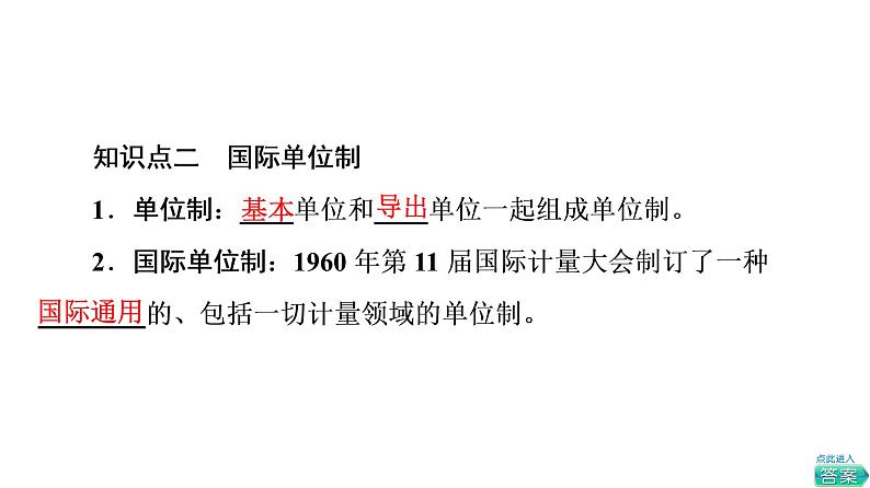 2021-2022学年高中物理新人教版必修第一册 第4章 4．力学单位制 课件（49张）第8页