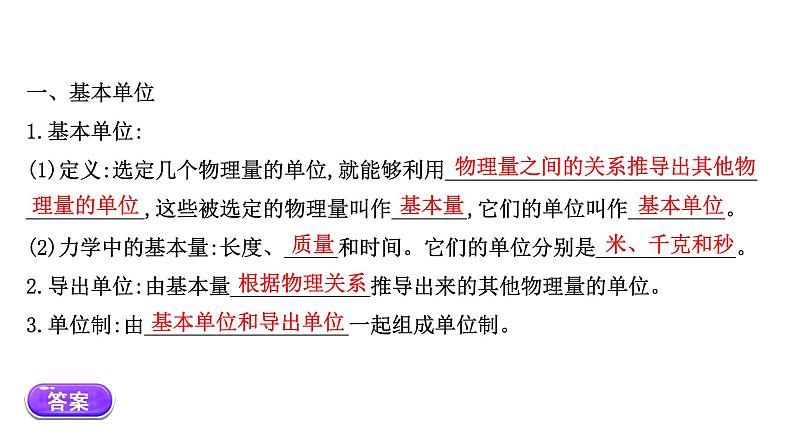 2021-2022学年高中物理新人教版必修第一册 4.4 力学单位制 课件（32张）第3页